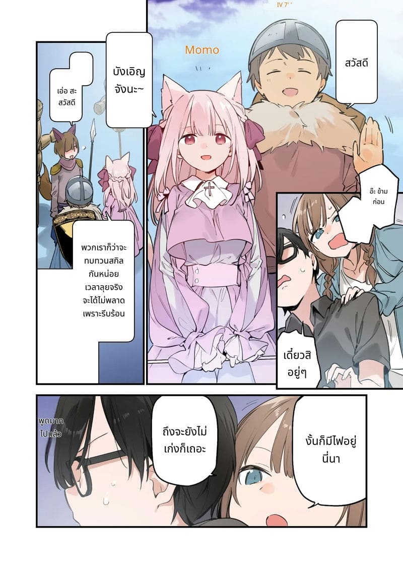 แฟนสาวเกมเมอร์สายเสียวตอนที่ 2